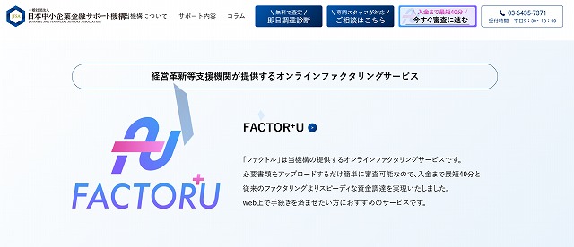 日本中小企業金融サポート機構