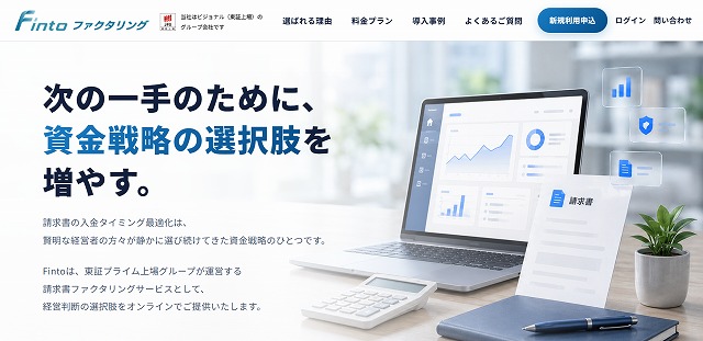 Fintoファクタリング
