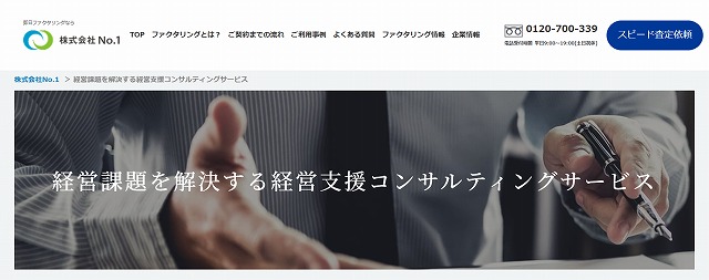No.1|大口債権と経営支援を重視する法人向け