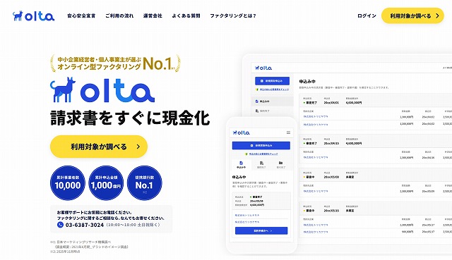 OLTA|手数料を抑えてオンラインで完結したい法人向け