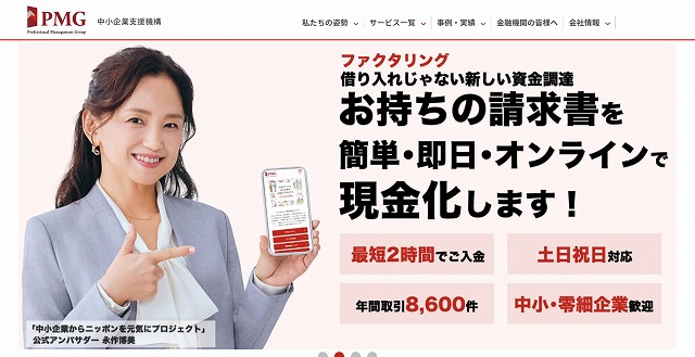 PMG|高額な売掛債権を資金化したい法人向け