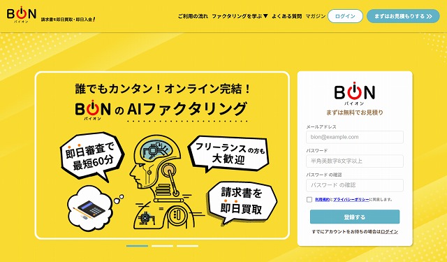 バイオン
