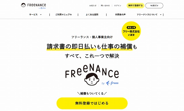 FREENANCE即日払い