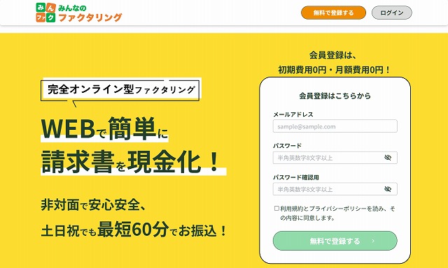 みんなのファクタリング