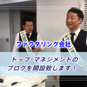 注意 悪徳ファクタリング会社の新たな詐欺手口 悪質