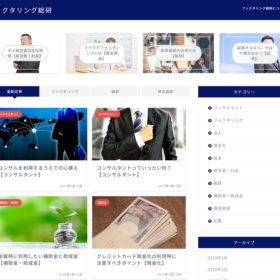 融資や借入やファクタリングなど資金調達に役立つ情報メディアファクタリング総研