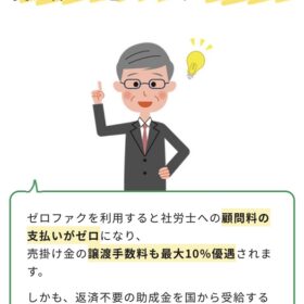 ゼロファクで助成金受給に成功した愛知県製造業経営者のファクタリング体験談