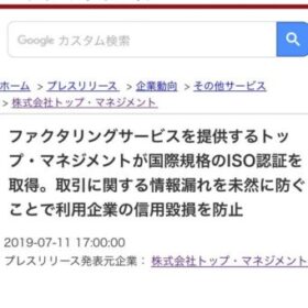 ファクタリングにおける企業情報保護対策がメディアに掲載