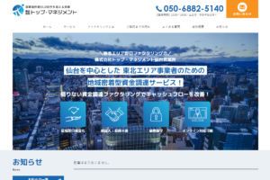 株式会社トップ・マネジメント仙台営業所のオフィシャルサイトページのスクリーンショットです