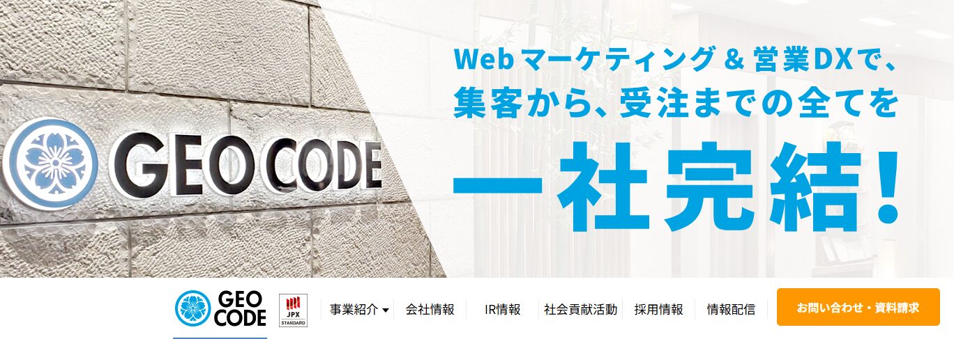 株式会社ジオコード