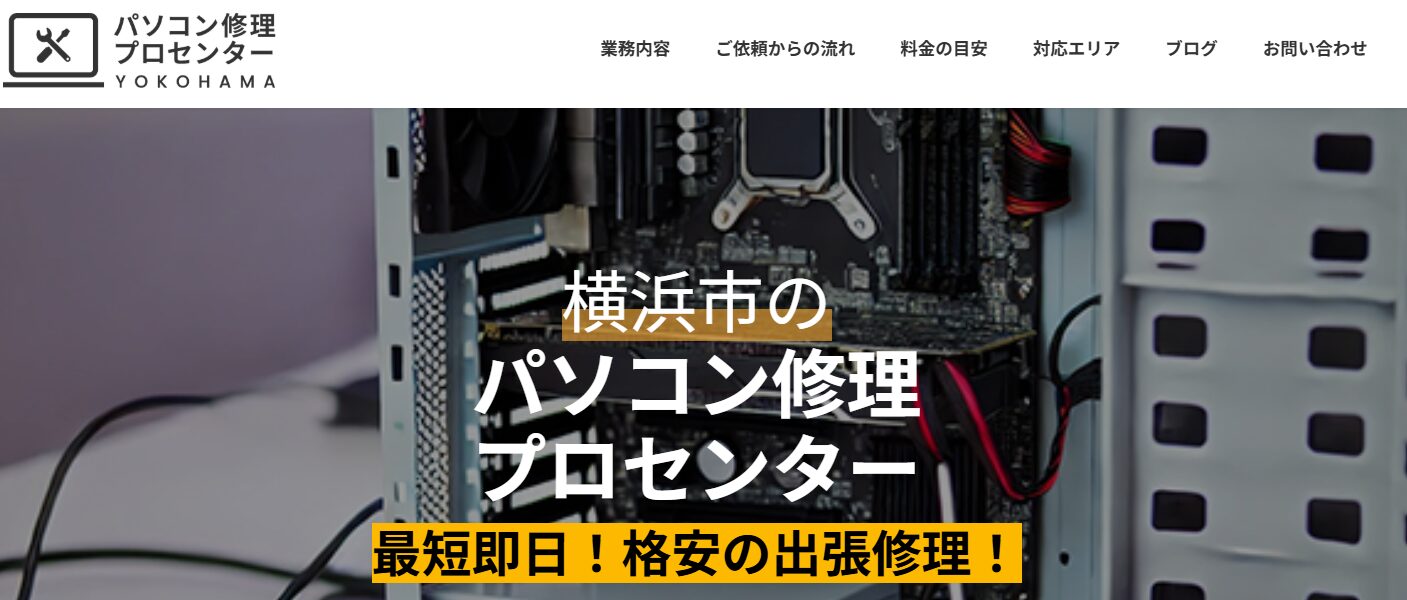 パソコン修理プロセンター