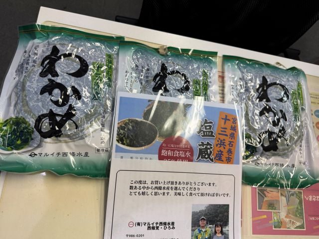 石巻市産わかめを取り寄せました
