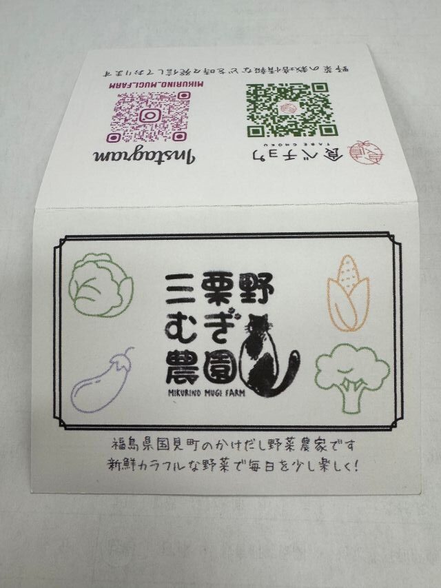 野菜を取り寄せた福島県国見町の三栗野むぎ農園からのお手紙
