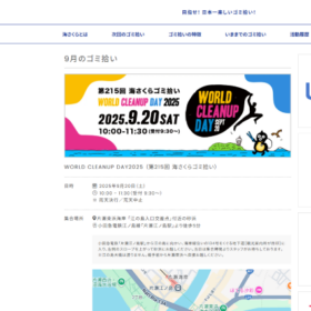 NPO法人海さくら公式サイト