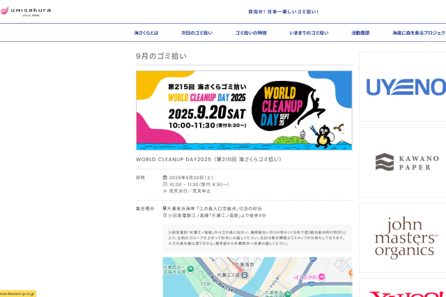 NPO法人海さくら公式サイト