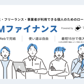 TMファイナンス