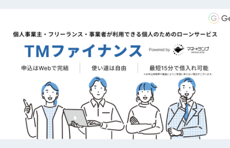 TMファイナンス
