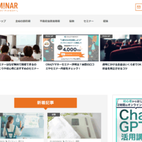 アットセミナー公式サイト