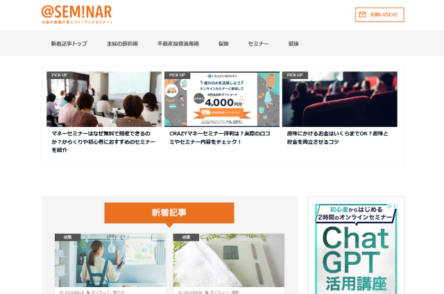 アットセミナー公式サイト