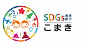 小牧市SDGsパートナー公式ロゴマーク