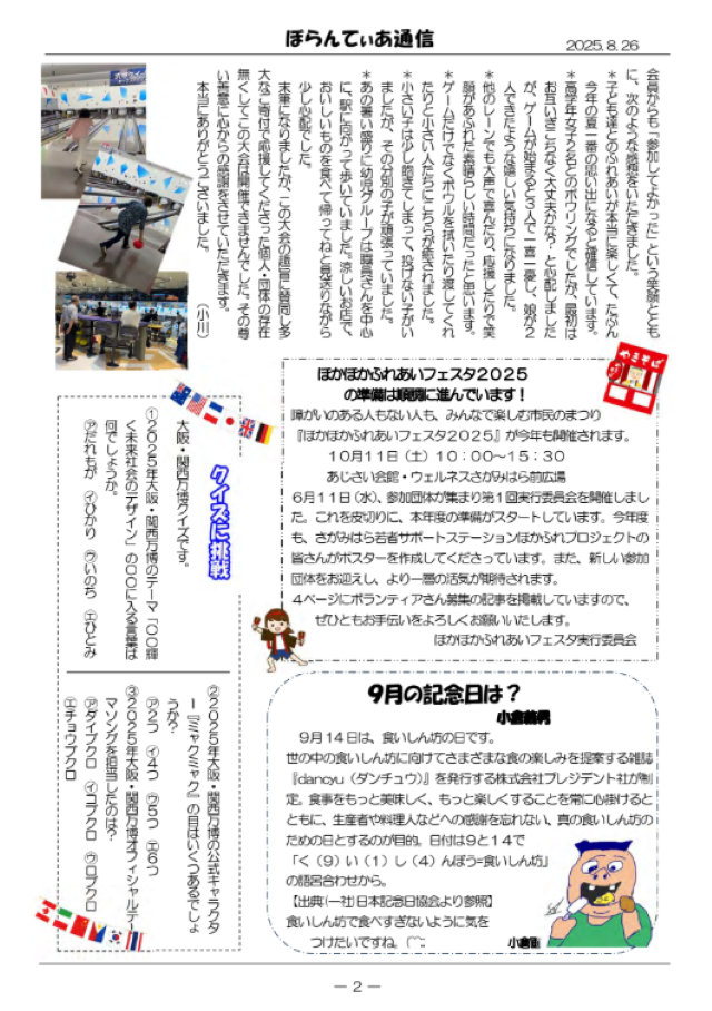 相模原ボランティア協会が発行するボランティア通信