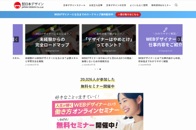 株式会社日本デザイン