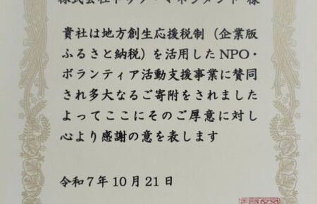 福岡市寄附感謝状