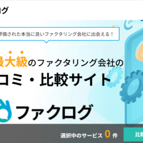 メディア掲載のお知らせファクログ