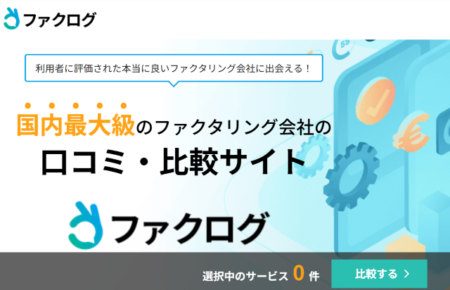 メディア掲載のお知らせファクログ