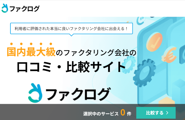 メディア掲載のお知らせファクログ