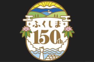 福島県政150周年記念事業　官民ネットワーク公式ロゴマーク