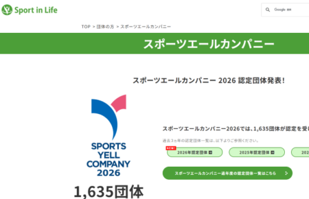 スポーツエールカンパニー2026　公式サイトスクリーンショット画像