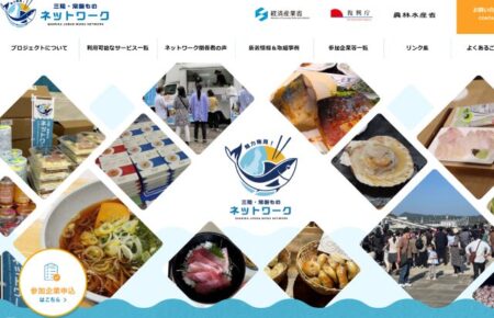 「魅力発見！三陸・常磐ものネットワーク」へ賛同企業として登録されました