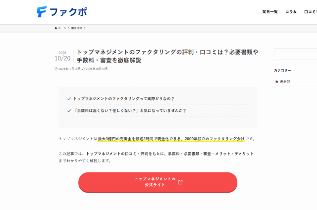 ファクポへ掲載されました